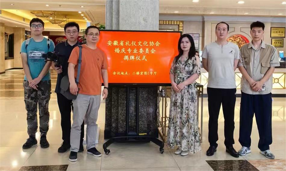 上维品牌策略｜受邀参加安徽省礼仪文化协会婚庆专业委员会揭牌仪式